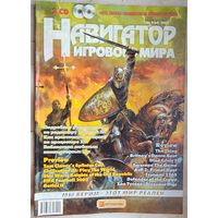 Навигатор Игрового Мира. #9 (64) 2002. Игровой журнал