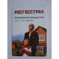 Календарик 2014 г. Росгосстрах. Страхование имущества. Дом - это навсегда!