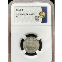 С рубля! 20 копеек 1915 BC Российская империя ms 64 яркий блеск