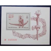 Олимпиада-80. Москва Блок ** Гимнастика. 1979 спорт СССР (С)