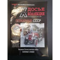 Журнал о коллекционировании