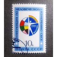 Марка СССР 1991 год Конференция по человеческому измерению