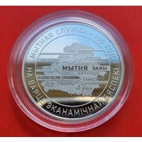 ТОРГ! 1 рубль Таможенная служба Беларуси. 100 лет! 2020! Тираж 1999 штук! ВОЗМОЖЕН ОБМЕН!