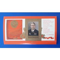 СССР 1977г. Блок.  Конституция СССР. Брежнев.**