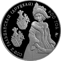 Софья Гальшанская (Друцкая). 600 год (Софья Гольшанская (Друцкая). 600 лет). 1 рубель