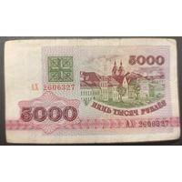 5000 рублей 1992 года, серия АХ