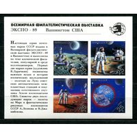СССР 1989 Космос выставка экспо-89 Вашингтон США блок**