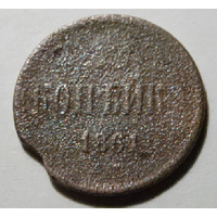 Копейка 1854 А2 , гурт шнуровидный (редкая чеканка , раритет)