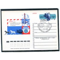 СССР 1974. ПК с ОМ. 100 лет Всемирного почтового союза ВПС - UPU. Гашение Минск 1974