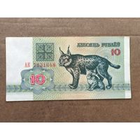 10 рублей 1992 год . Серия АК 7231648